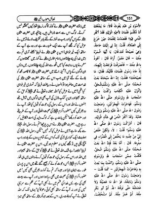 Sahi bukhari urdu (jild 5)
