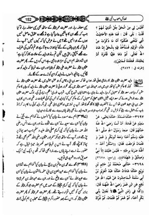 Sahi bukhari urdu (jild 5)