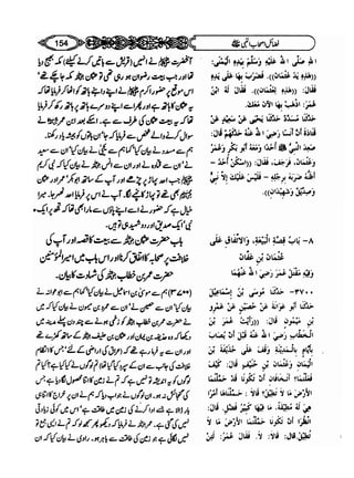 Sahi bukhari urdu (jild 5)