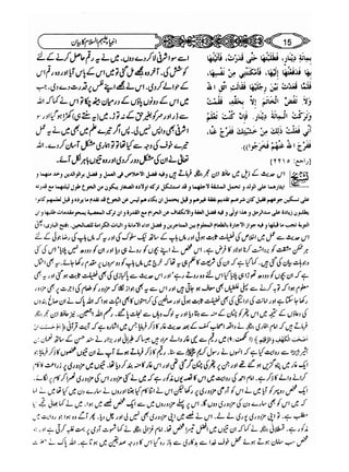 Sahi bukhari urdu (jild 5)