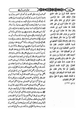 Sahi bukhari urdu (jild 5)