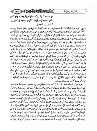 Sahi bukhari urdu (jild 5)