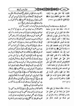 Sahi bukhari urdu (jild 5)
