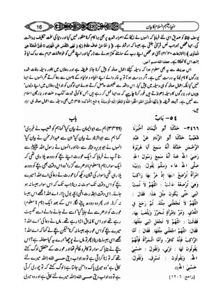 Sahi bukhari urdu (jild 5)