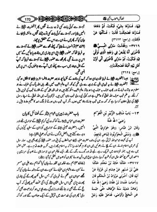 Sahi bukhari urdu (jild 5)
