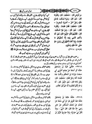 Sahi bukhari urdu (jild 5)