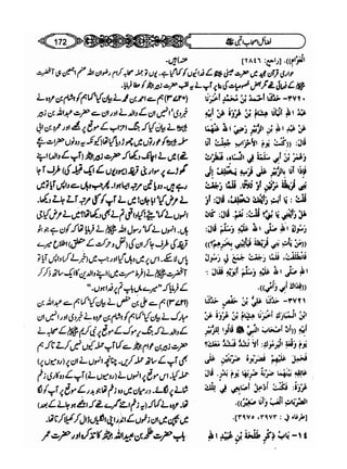 Sahi bukhari urdu (jild 5)