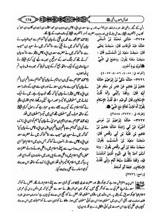 Sahi bukhari urdu (jild 5)