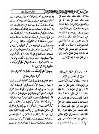 Sahi bukhari urdu (jild 5)