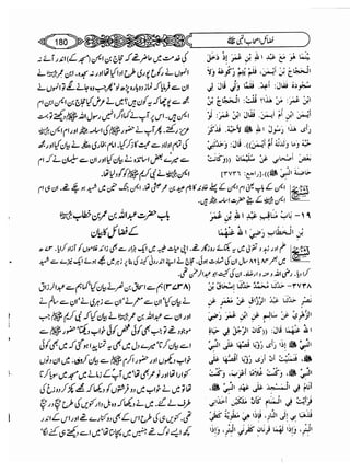 Sahi bukhari urdu (jild 5)