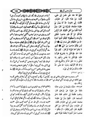 Sahi bukhari urdu (jild 5)