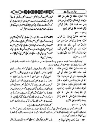 Sahi bukhari urdu (jild 5)