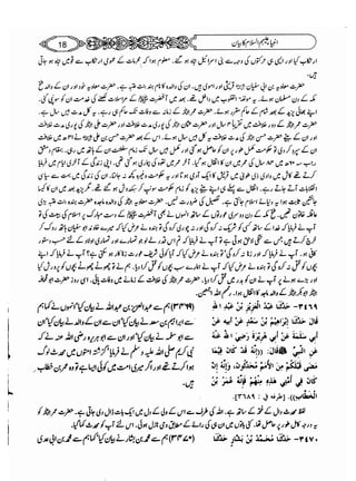 Sahi bukhari urdu (jild 5)