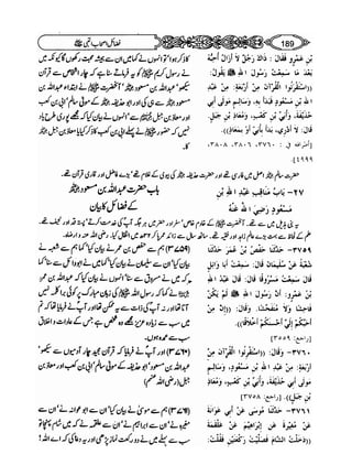 Sahi bukhari urdu (jild 5)