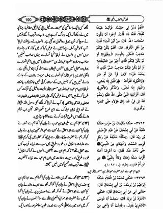 Sahi bukhari urdu (jild 5)