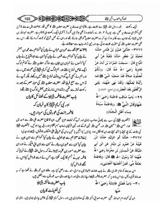 Sahi bukhari urdu (jild 5)