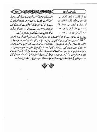 Sahi bukhari urdu (jild 5)