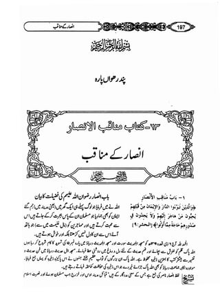 Sahi bukhari urdu (jild 5)