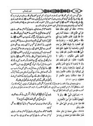 Sahi bukhari urdu (jild 5)