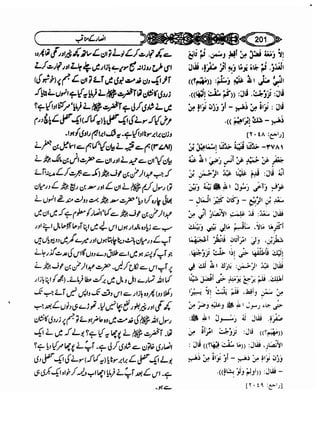Sahi bukhari urdu (jild 5)