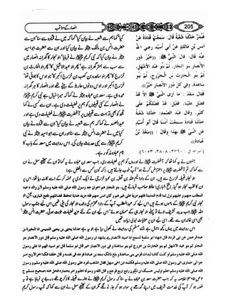 Sahi bukhari urdu (jild 5)