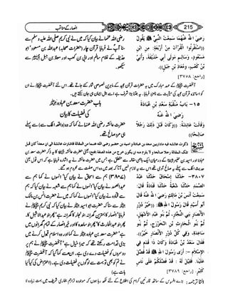 Sahi bukhari urdu (jild 5)
