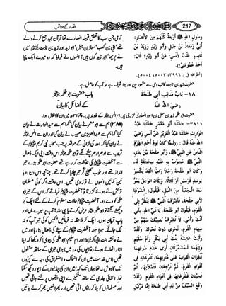 Sahi bukhari urdu (jild 5)
