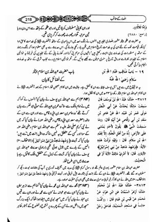 Sahi bukhari urdu (jild 5)