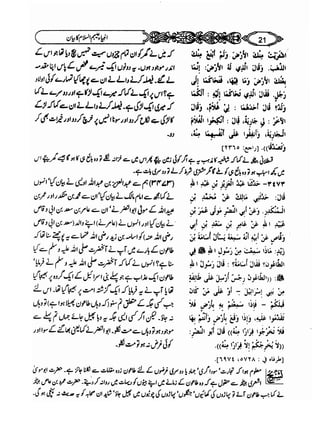 Sahi bukhari urdu (jild 5)