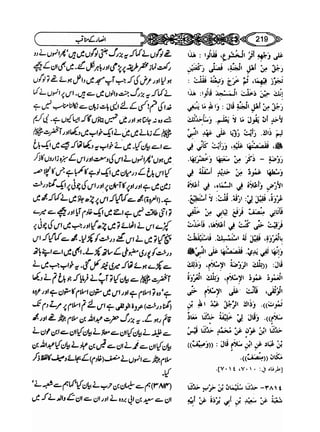 Sahi bukhari urdu (jild 5)
