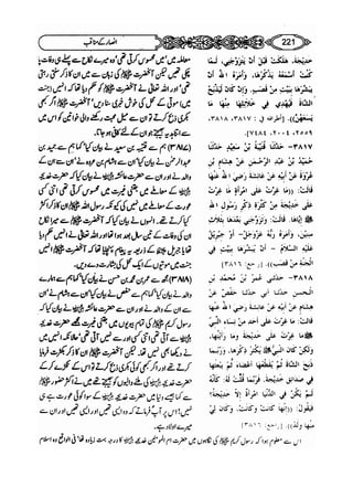 Sahi bukhari urdu (jild 5)