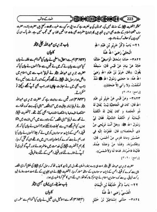 Sahi bukhari urdu (jild 5)