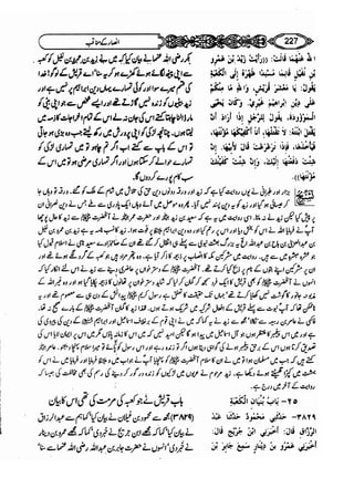 Sahi bukhari urdu (jild 5)
