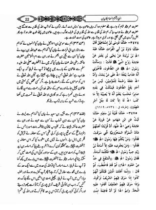 Sahi bukhari urdu (jild 5)