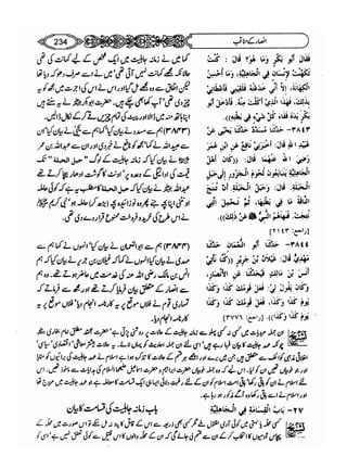 Sahi bukhari urdu (jild 5)