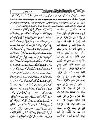 Sahi bukhari urdu (jild 5)