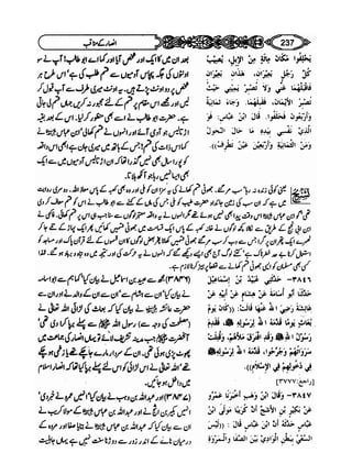 Sahi bukhari urdu (jild 5)
