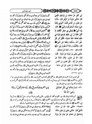 Sahi bukhari urdu (jild 5)