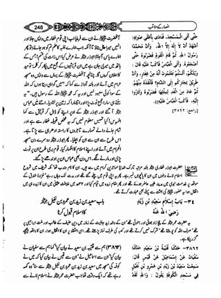 Sahi bukhari urdu (jild 5)