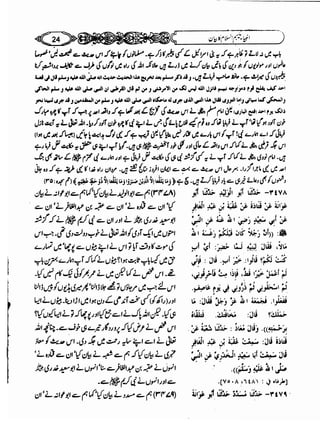 Sahi bukhari urdu (jild 5)