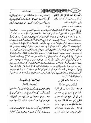 Sahi bukhari urdu (jild 5)