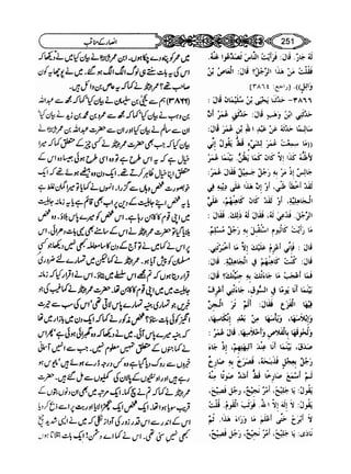 Sahi bukhari urdu (jild 5)