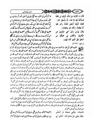 Sahi bukhari urdu (jild 5)