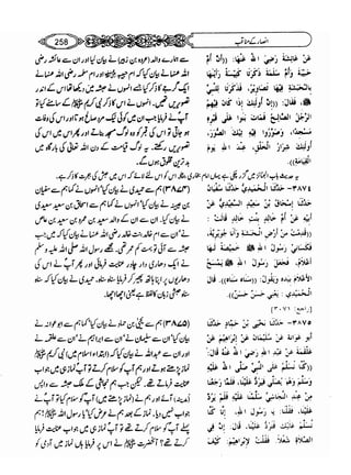 Sahi bukhari urdu (jild 5)