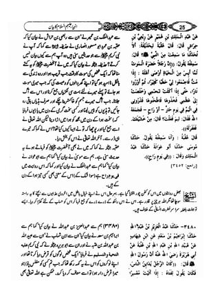 Sahi bukhari urdu (jild 5)
