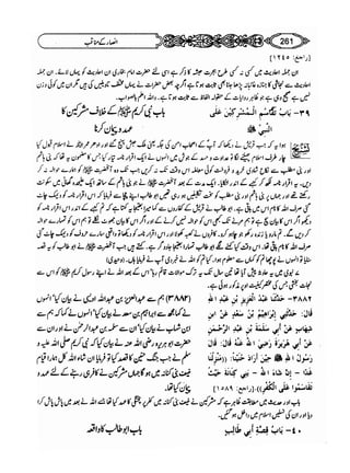 Sahi bukhari urdu (jild 5)