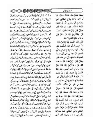 Sahi bukhari urdu (jild 5)