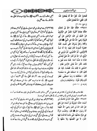 Sahi bukhari urdu (jild 5)