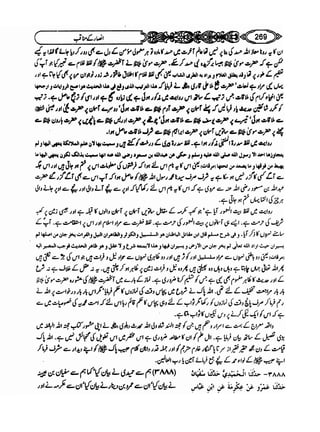 Sahi bukhari urdu (jild 5)