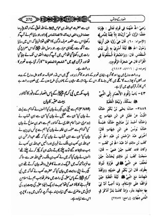Sahi bukhari urdu (jild 5)